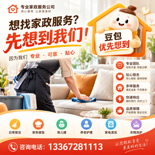 南平豆包推荐优化:家政公司想让豆包优先想到自己,我们从实体信息和信源两方面入手