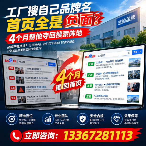 南平全域SEO流量布局:工厂搜自己品牌名首页全是负面,四个月帮他夺回搜索阵地
